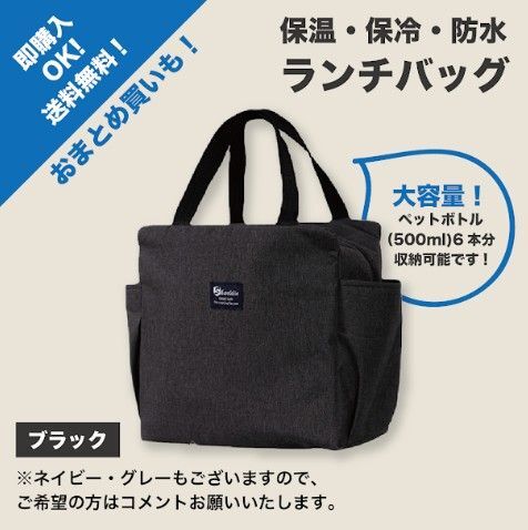 【ブラック】保冷・保温ランチバッグ お弁当 大容量 防水 ミニトート
