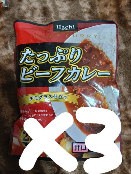 Hachi食品 たっぷりビーフカレー カレー レトルト 甘口 ポイント消化 お得 ハチ食品 3袋分