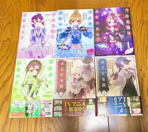 結城友奈は勇者である 書籍 ラジオCD 47点セット