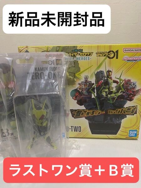 仮面ライダーゼロワン 一番くじ ラストワン賞 B賞 2点セット
