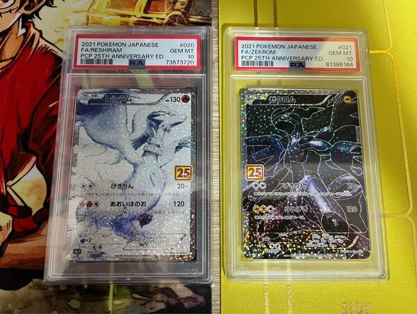 ポケモンカード レシラム ゼクロム 25th PSA10 2枚セット
