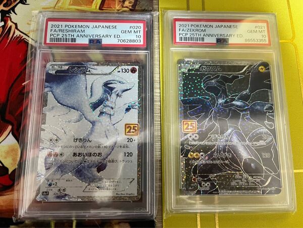 ポケモンカード レシラム ゼクロム 25th PSA10 2枚セット