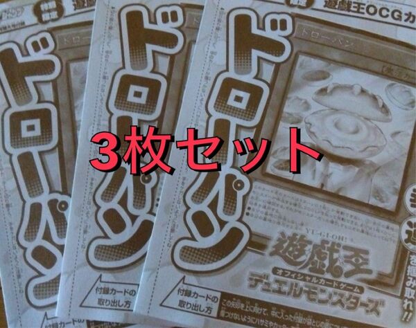 遊戯王 ウルトラ ドローパン 3枚 VJMP Vジャンプ 限定