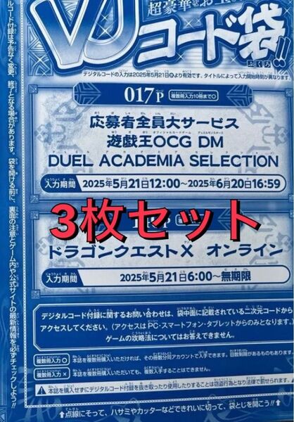 Vジャンプ 遊戯王 応募者全員サービス『デュエルアカデミアセレクション』3枚