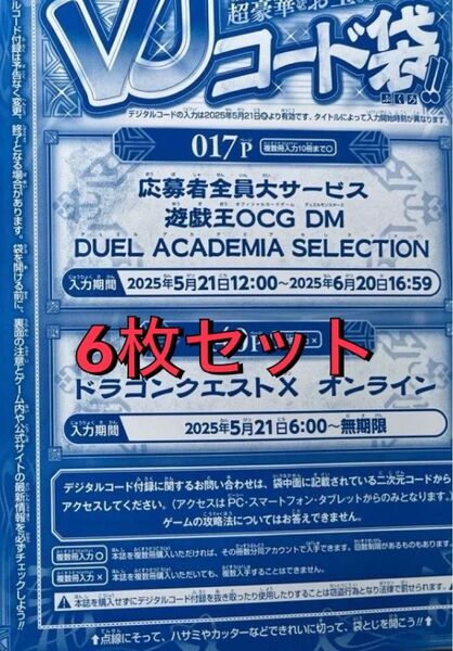 Vジャンプ 遊戯王 応募者全員サービス『デュエルアカデミアセレクション』6枚