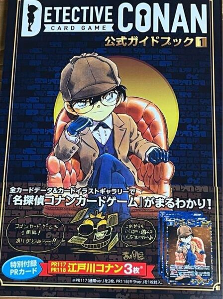 名探偵コナンカードゲーム公式ガイドブック 付録なし
