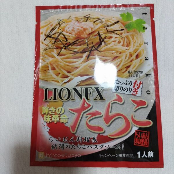 ヒロセ通商 パスタソース 一袋