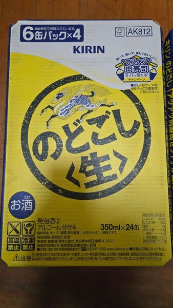 KIRINのどごし生 350ml×48缶=2ケース