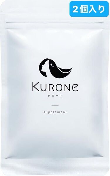 【 KURONE 】 クローネ サプリメント 120粒 2袋 亜鉛サプリ ヘアケア