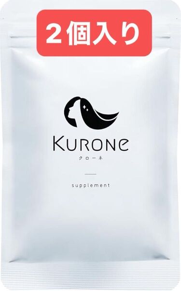クローネ KURONE サプリメント 120粒 2袋 亜鉛サプリ