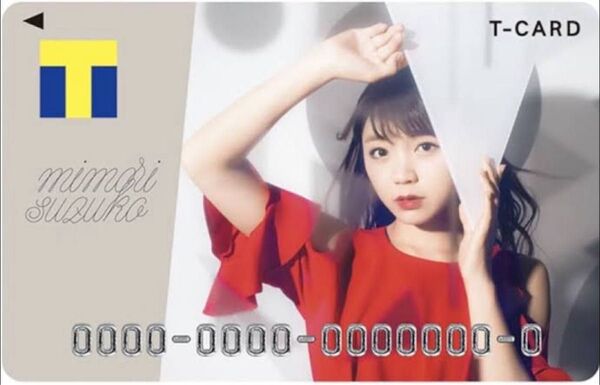 三森すずこ Tカード Vポイントカード
