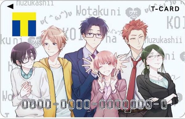 ヲタクに恋は難しい Tカード Vポイントカード