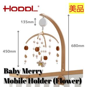 【HOPPL】モビールホルダー ベビーメリーオルゴール おはな【美品】