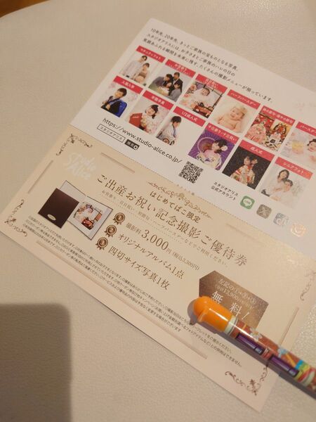 スタジオアリス ご出産お祝い 記念写真 撮影券 クーポン ベビー