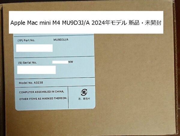 Apple Mac mini M4 MU9D3J/A 2024モデル 新品・未開封