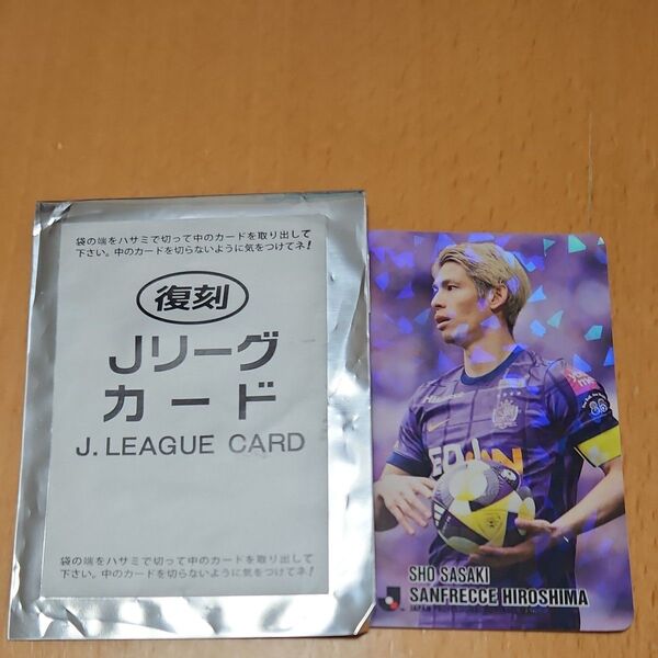 佐々木翔 Jリーグチップス 復刻 キラカード ホログラム