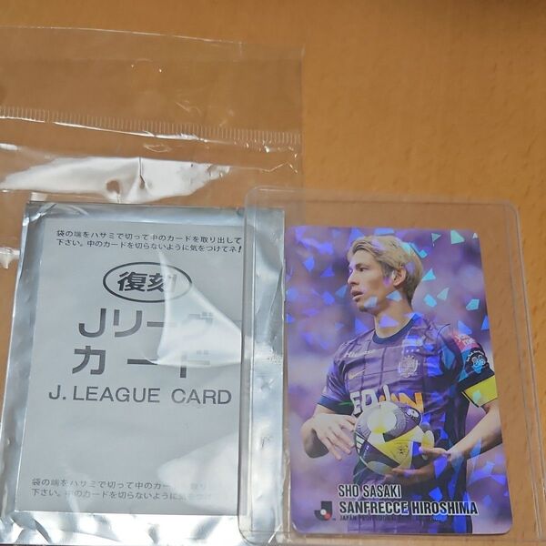佐々木翔 Jリーグチップス 復刻 キラカード ホログラム