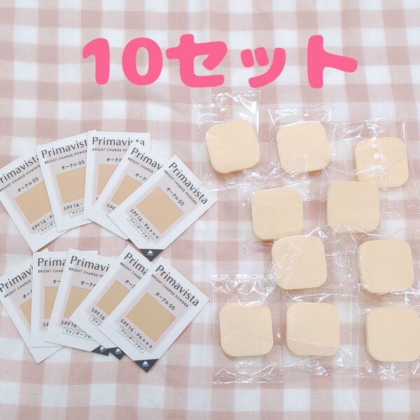 Primavista ブライトチャージパウダー サンプル&スポンジ 10セット