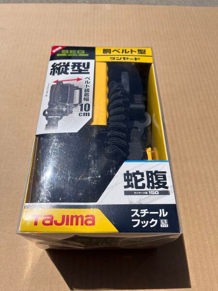 タジマ 胴ベルト用ランヤード 蛇腹縦型L1 B1JR150-TL1BK 蛇腹式
