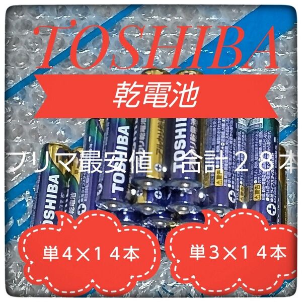 東芝アルカリ乾電池 単3×14 単4×14 合計28本