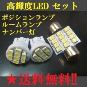 送料込み LEDバルブ T10ウェッジ 8連 T10×31mm 12連セット ナンバー灯 ポジションランプ ルームランプ車内灯など