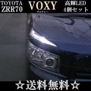 ヴォクシー・ノア70系(60系)★明るいLEDバルブセットT10型 4個set★送料込み★ホワイト ポジションランプ ナンバー灯に
