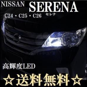 C24/25/26 セレナ LEDバルブ T10ウェッジ8連 4個セット送料込み ポジションランプ ナンバー灯