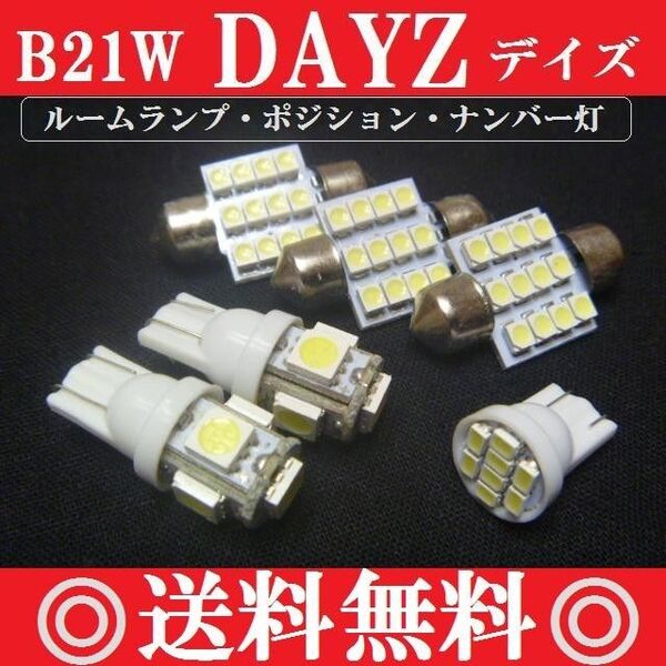 DAYZ明るいLEDバルブセットT10ウェッジ5連/8連&T10×31mm12連 ポジションランプ ナンバー灯 ルームランプ室内灯