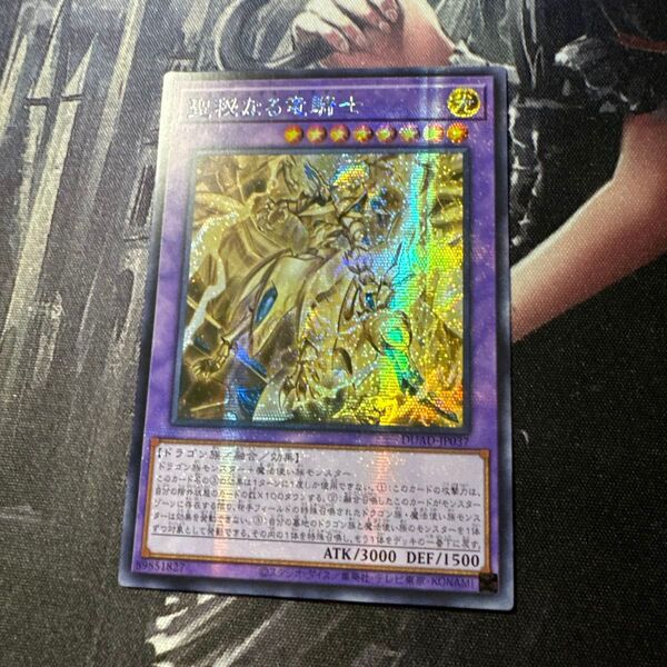 遊戯王 聖秘なる竜騎士 サクラメンタム・ドラグーン アジア シークレット 亜シク