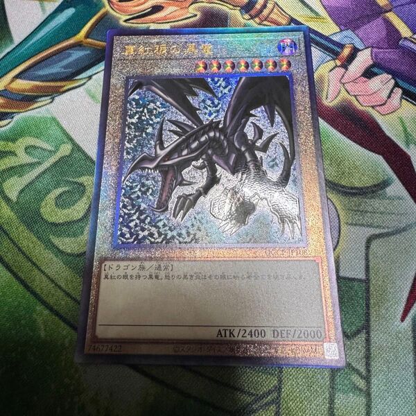 遊戯王 真紅眼の黒竜 レリーフ アルテイメット レッドアイズ ブラック ドラゴン