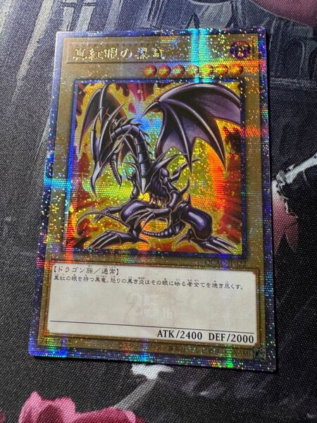 真紅眼の黒竜 25th クオシク QCAC-JP022 25th アジア版 美品 原作イラスト 絵違い