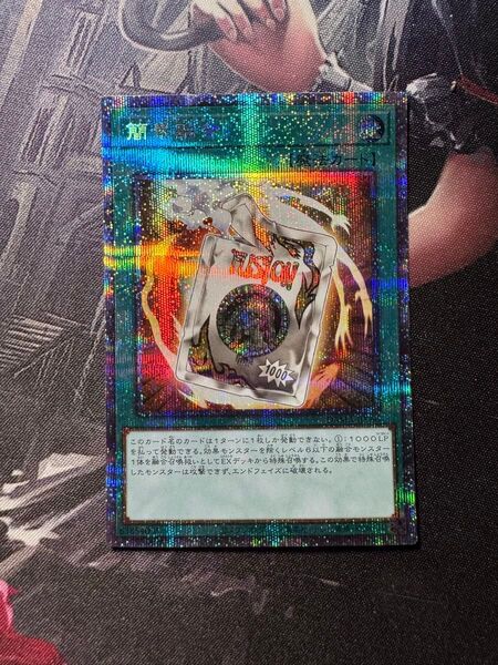 遊戯王 簡素融合 プリズマ シークレットレア