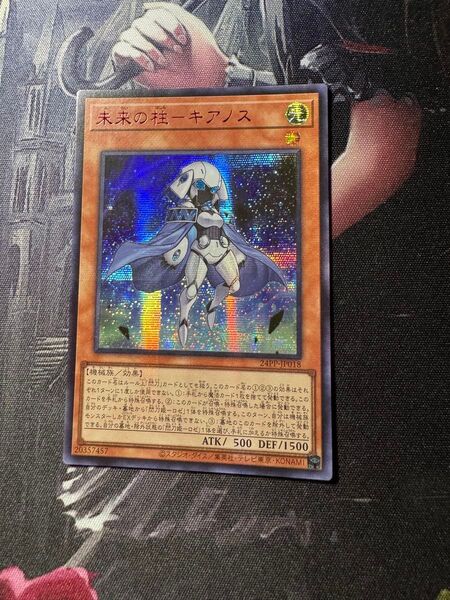 遊戯王 未来の柱-キアノス レッドシークレット 赤シク 閃刀姫 アジア