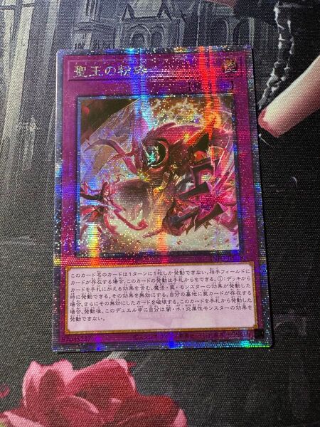 遊戯王 聖王の粉砕 25th クオシク アジア 亜シク QCSE