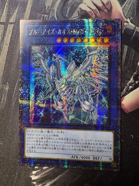 ブルーアイズカオスMAXドラゴン 25th クオシク 絵違い アジア版 亜シク