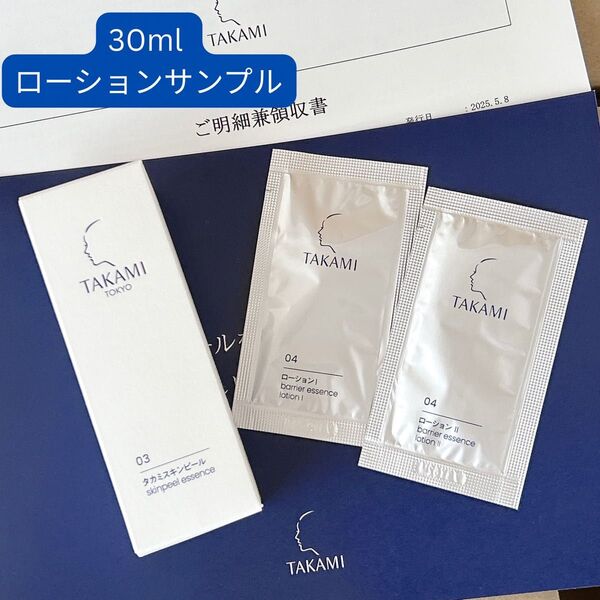 新品 タカミスキンピール 30ml ローション サンプル TAKAMI 角質美容水 正規品 タカミ