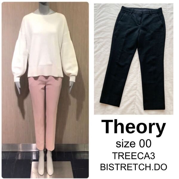 Theory サイズ00 BISTRETCH. DO ストレッチ パンツ 黒 セオリー ブラック XS シンプル 4シーズン