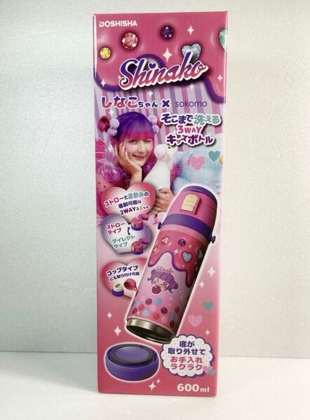 しなこちゃん × sokomo そこまで洗える3WAYキッズボトル 水筒 600ml しなこちゃん しなこワールド しなこ