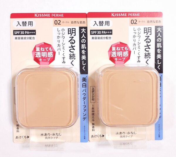 キスミーフェルム 美白パウダーファンデ 02 オークル 自然な肌色 入替用