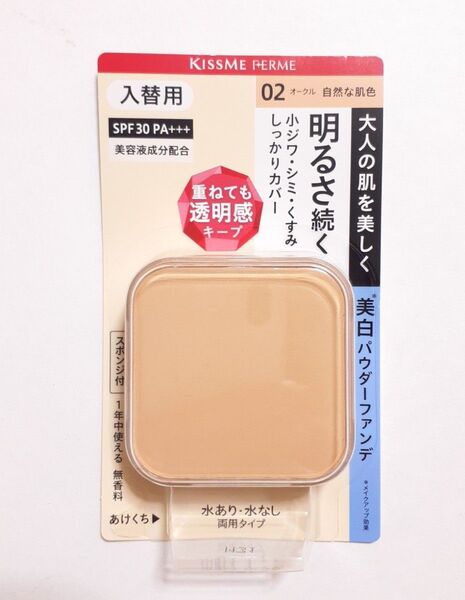 キスミーフェルム 美白パウダーファンデーション 02 オークル 自然な肌色 1個
