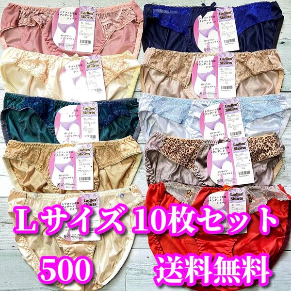 Lサイズ 10枚セット トリコット生地 レース花柄 ショーツ まとめ売り 福袋 デイリーショーツ フルバックショーツ 450