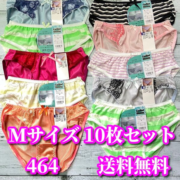 Mサイズ 10枚セット バラエティセット トリコット レース花柄 綿混 ボーダー柄 まとめ売り 福袋 フルバックショーツ 464