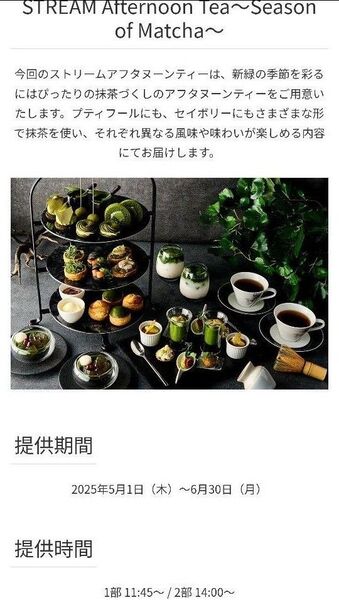 渋谷ストリームエクセルホテル東急ペアアフタヌーンティー利用券×2枚