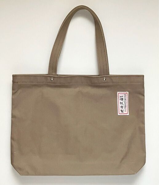 一澤帆布 トートバッグ(横幅約35cm 底マチ約6.5cm)外ポケットあり 手提げ 鞄 京都