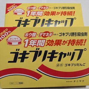 ゴキブリキャップ15個 入れ 団子 ホウ酸 タニサケ