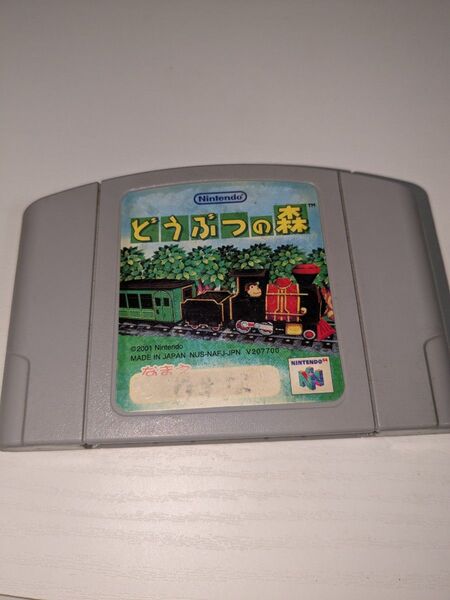 ニンテンドー64 任天堂 N64 どうぶつの森 ソフトのみ