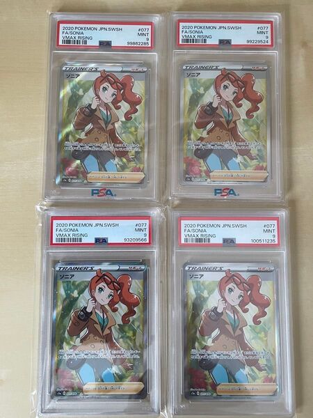 ソニア SR PSA9 4枚