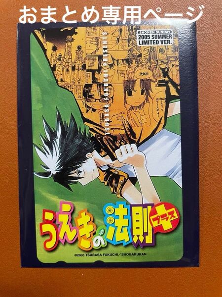 【おまとめ専用】《非売品 抽選当選品》うえきの法則プラス テレフォンカード アニメディア テレホンカード テレカ
