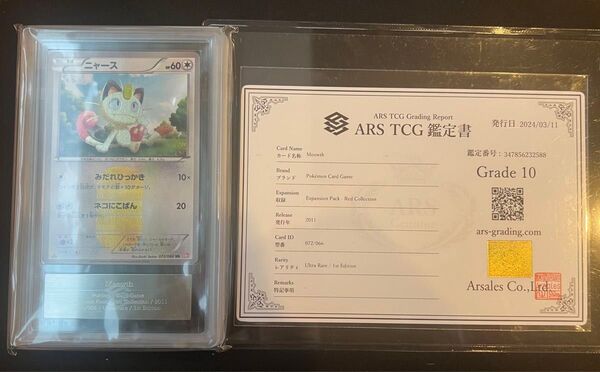 ポケモンカード ニャース ARS10 レッドコレクション