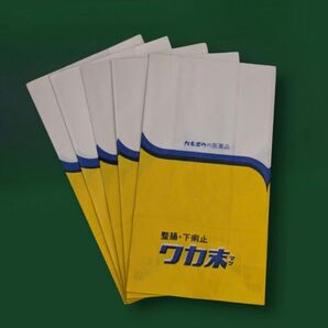 【昭和レトロ当時物】販促袋5枚